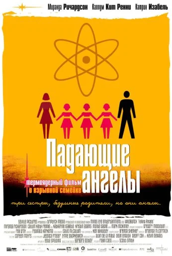 Падающие ангелы (2003) онлайн бесплатно